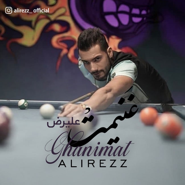 دانلود آهنگ غنیمت دانلود آهنگ غنیمت